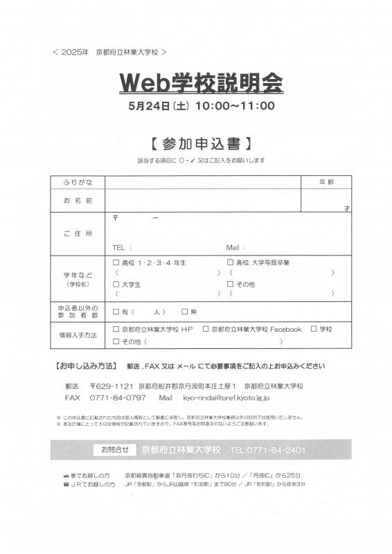 WEB説明会申込書