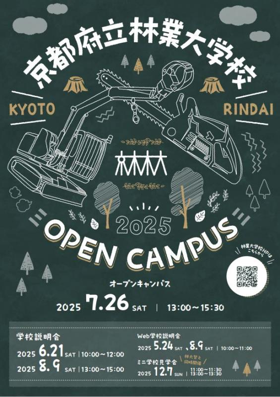 オープンキャンパス