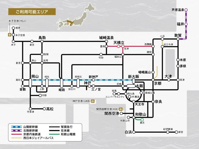 WMG2027 JR関西ワイドエリアパス