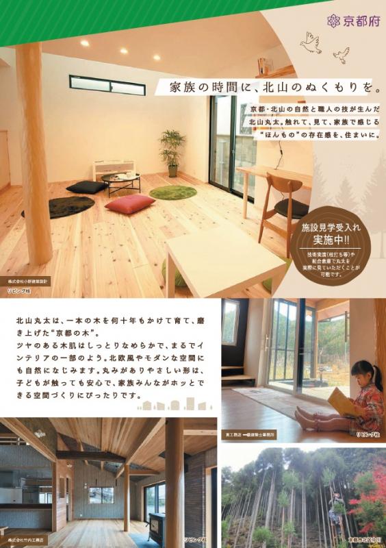 チラシリンク先（北山丸太の利用事例をまとめた普及チラシ）