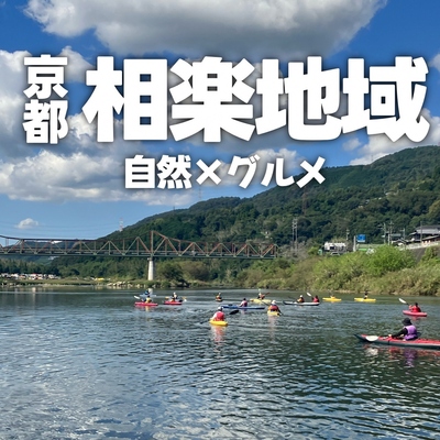 京都やましろ 魅力体験マップ