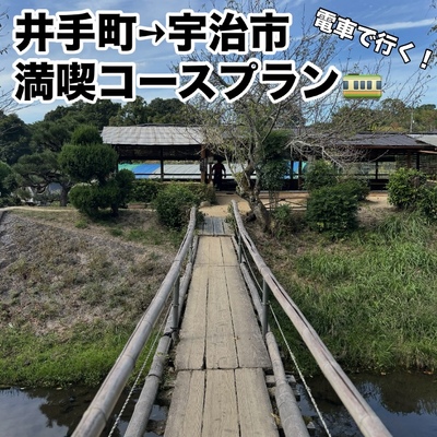 京都やましろ 魅力体験マップ