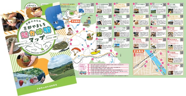 京都やましろ魅力体験マップ 山城産業･文化観光魅力発信事業 山城地域 京都やましろ観光 