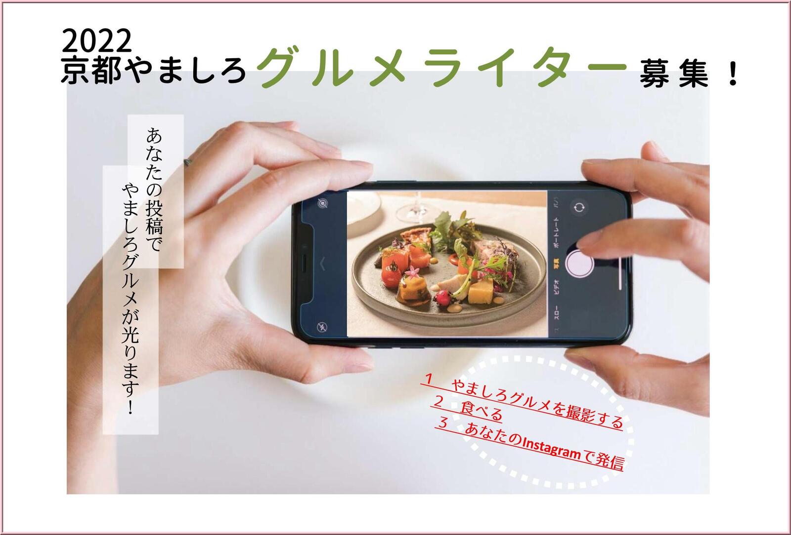 京都やましろグルメライターを募集
