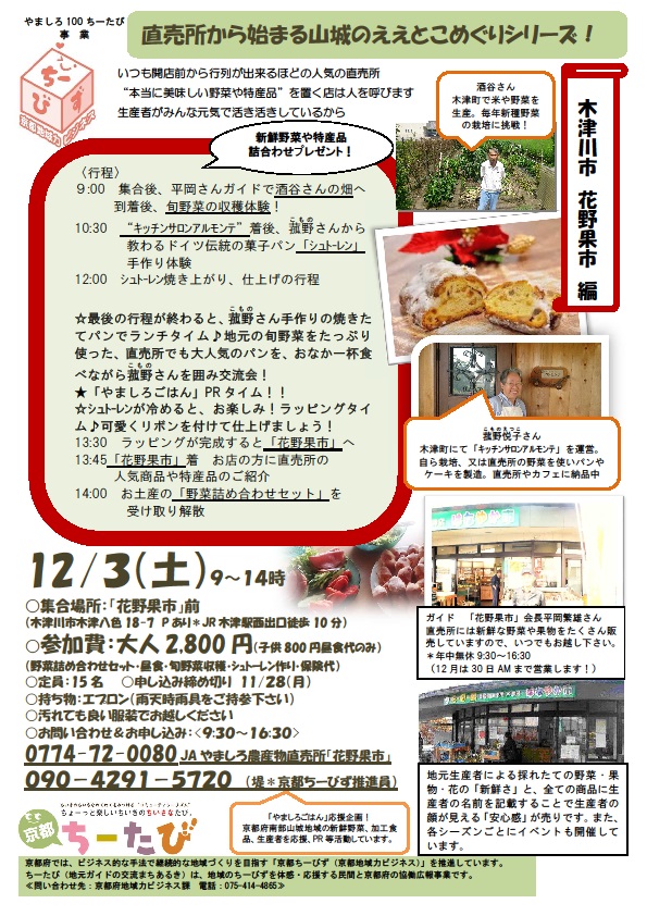 2016年12月3日実施の木津川市花野果市のチラシ画像