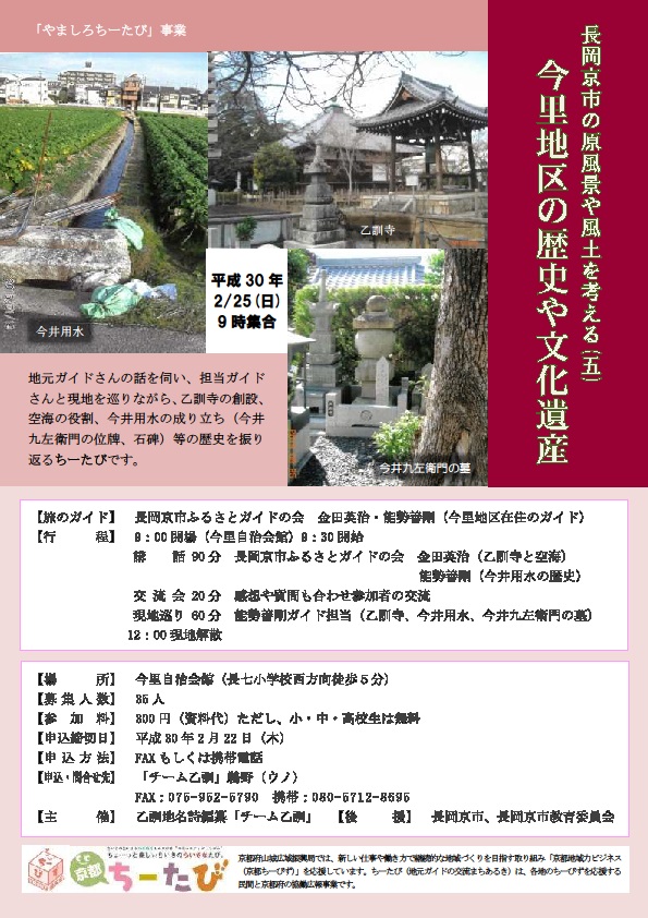 平成30年2月25日実施の今里地区の歴史や文化遺産のチラシ画像