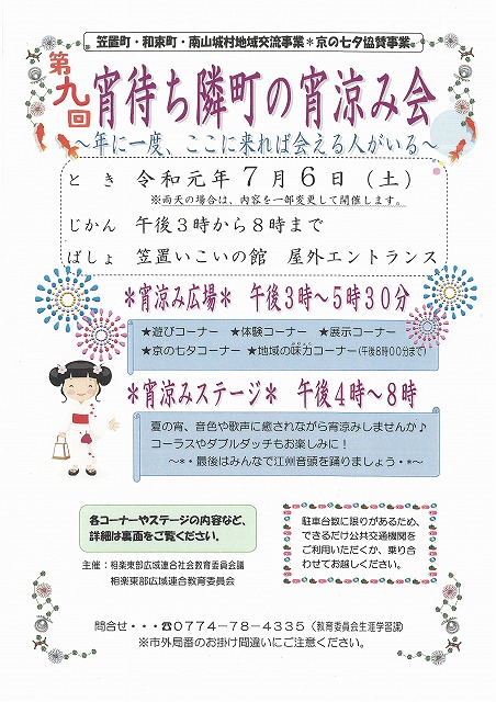 宵待ち隣町の宵涼み会
