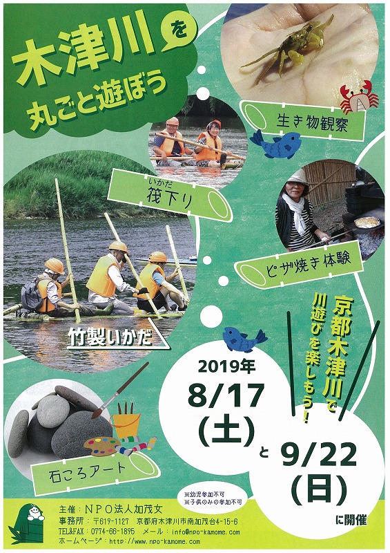 木津川 筏下り 加茂駅 お茶のDMO