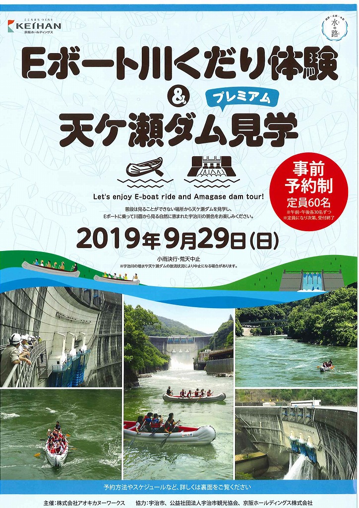 Eボート 宇治川 川くだり 天ヶ瀬ダム 体験 お茶のDMO