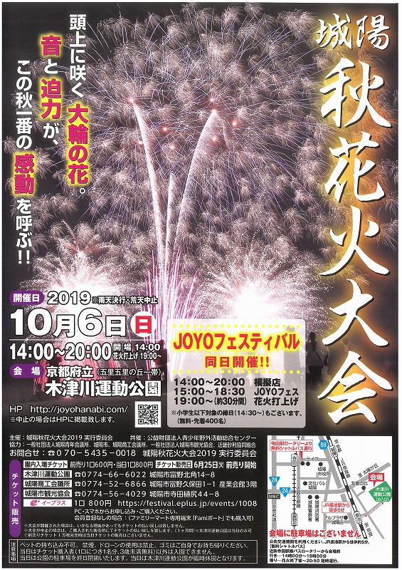 城陽市 秋花火大会