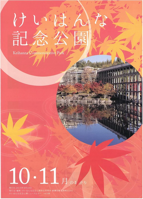 けいはんな記念公園 精華町