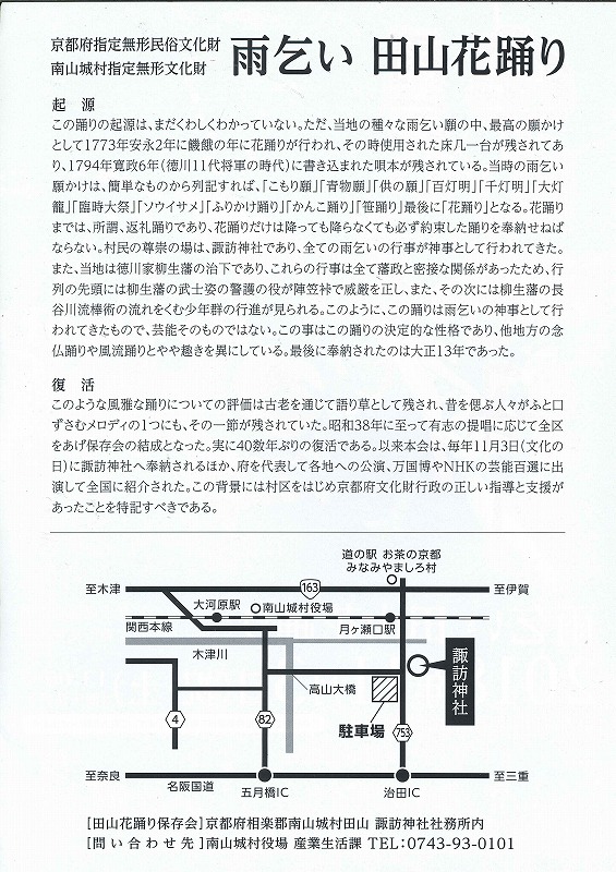 雨乞い 田山花踊り 南山城村 京都府指定無形民俗文化財 お茶のDMO