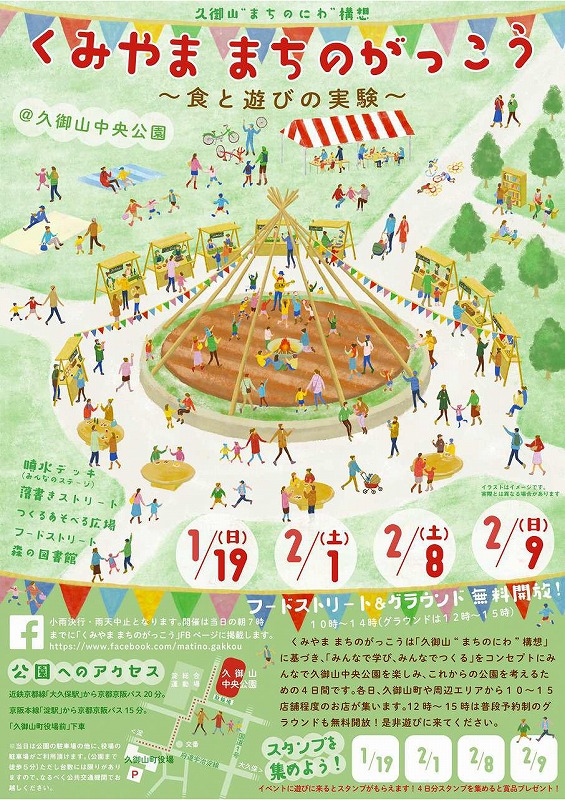 イベント 京都 くみやま まちのがっこう 久御山町 くみやま まちのがっこう:久御山中央公園 京都やましろ観光