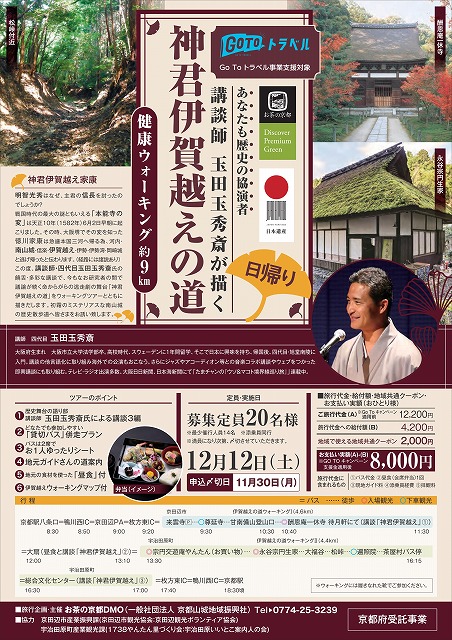 京都やましろ観光 令和2年12月に開催される イベント 京都山城観光