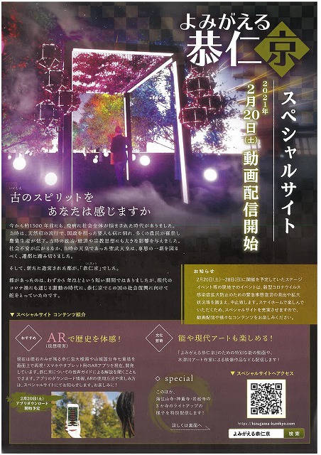 イベント 京都 よみがえる恭仁京 木津川市 スペシャルサイト 京都やましろ観光