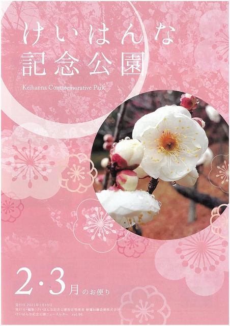 イベント 京都 けいはんな記念公園 精華町 けいはんな記念公園 京都やましろ観光