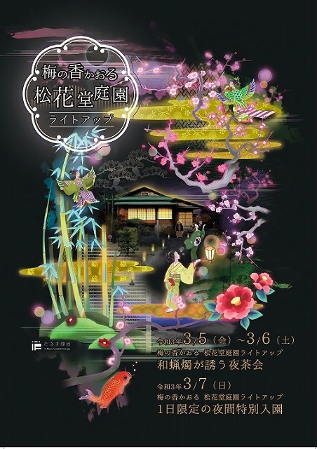 京都やましろ観光 令和3年3月に開催される イベント 京都山城観光 京都やましろ観光 令和3年3月に開催される イベント 京都山城観光