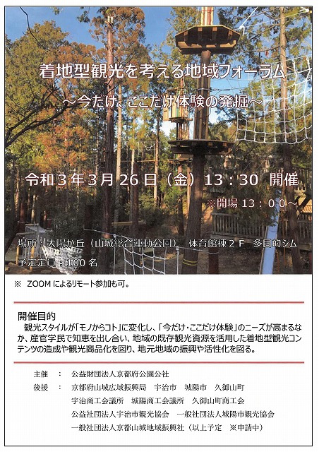 京都やましろ観光 令和3年3月に開催される イベント 京都山城観光 京都やましろ観光 令和3年3月に開催される イベント 京都山城観光