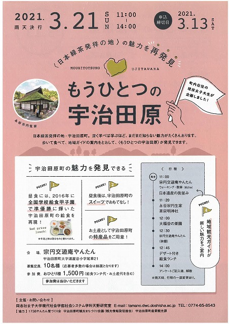 イベント 京都 もうひとつの宇治田原 宇治田原町 宗円交遊庵やんたん 京都やましろ観光