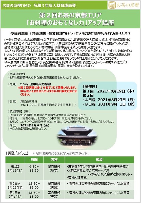 京都やましろ観光 令和3年8月に開催される イベント 京都山城観光 京都やましろ観光 令和3年8月に開催される イベント 京都山城観光