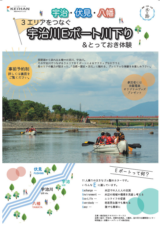 イベント 京都 宇治・伏見・八幡 3エリアをつなぐ宇治川Eボート川下り&とっておき体験 宇治市ほか 宇治市ほか 京都やましろ観光