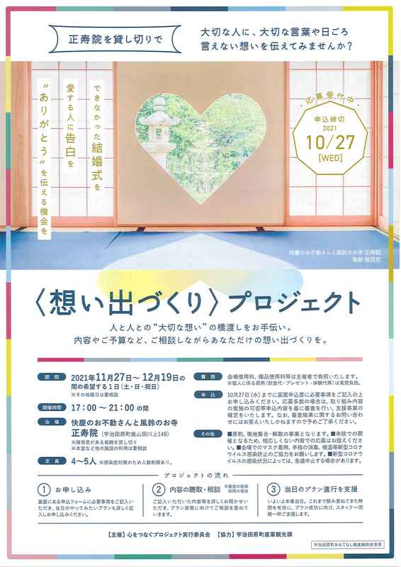 イベント 京都 正寿院を貸し切りで《想い出づくり》プロジェクト 宇治田原町 正寿院 京都やましろ観光