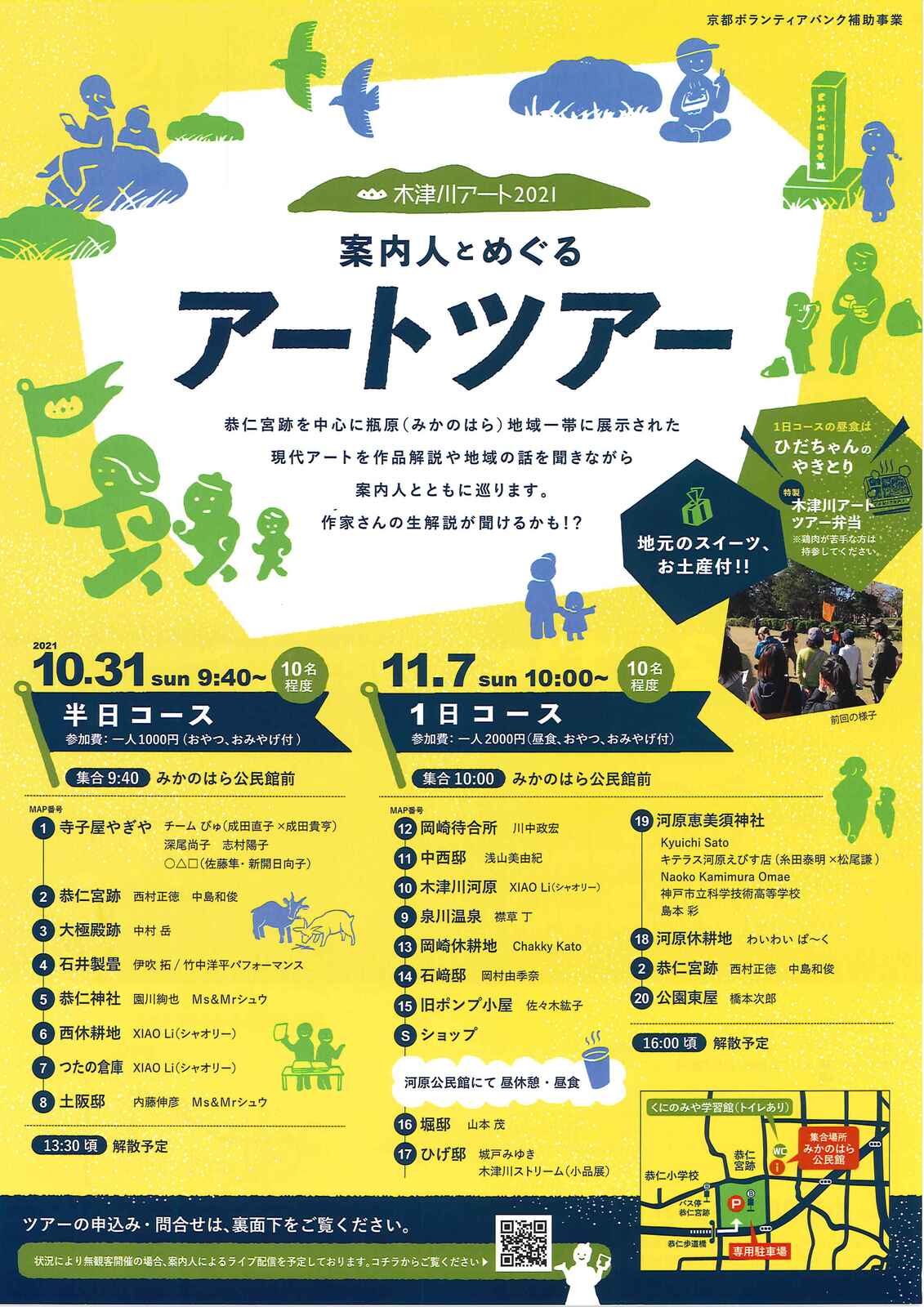 イベント 京都 木津川アート【案内人とめぐるアートツアー】 木津川市 木津川市・瓶原(みかのはら) 京都やましろ観光