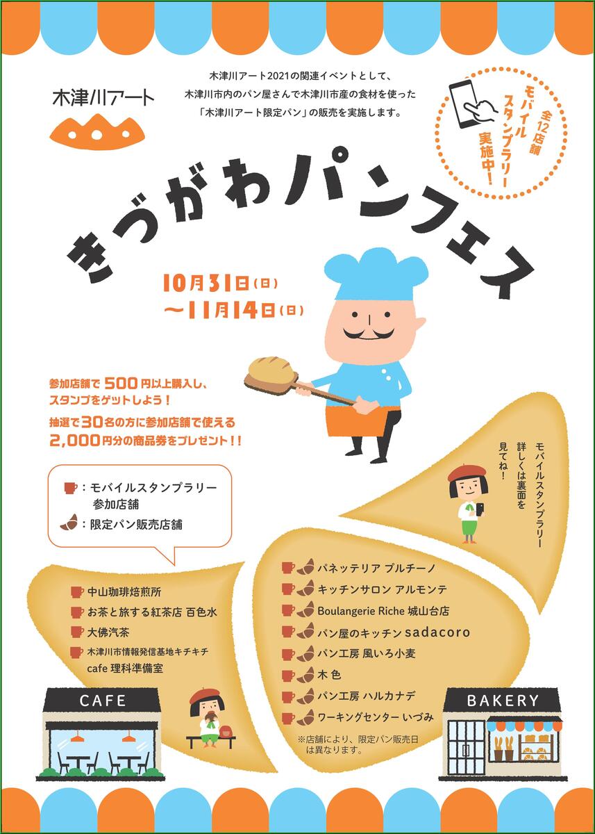 イベント 京都 きづがわパンフェス 木津川市 木津川市内のフェス参加店 京都やましろ観光