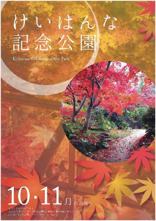 イベント 京都 けいはんな記念公園 精華町 けいはんな記念公園 京都やましろ観光