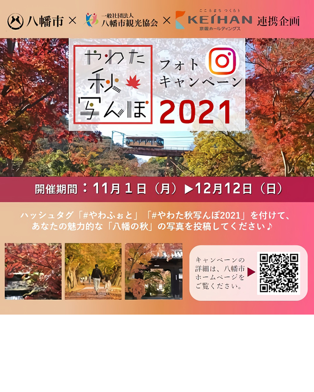 京都やましろ観光 令和3年11月に開催される イベント 京都山城観光