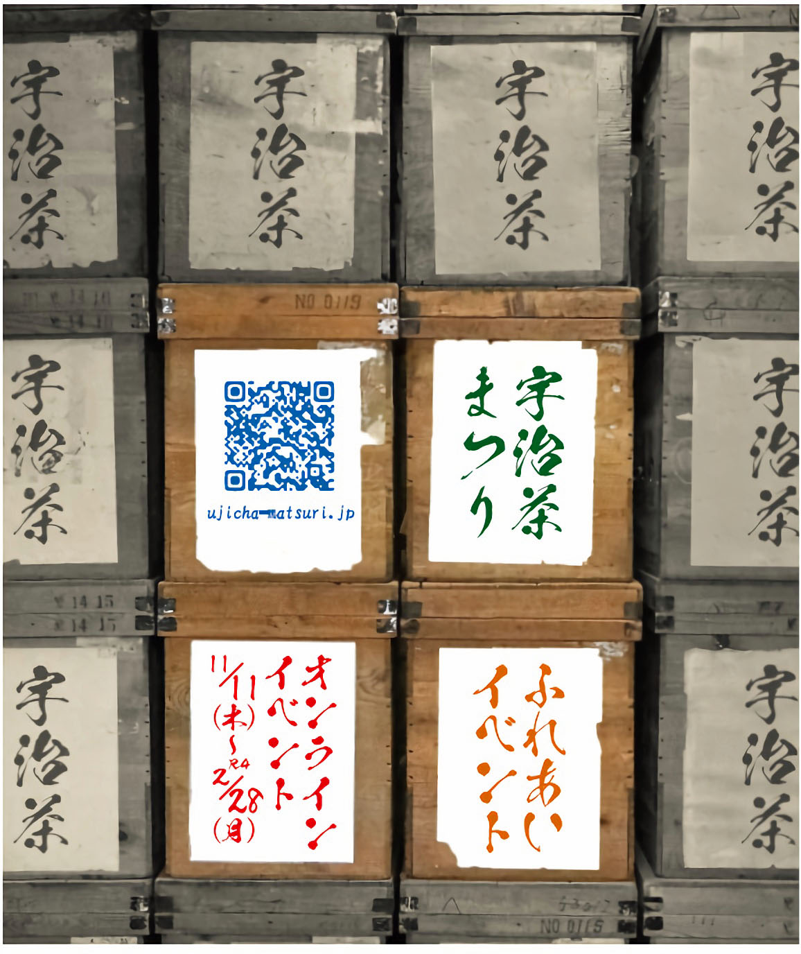 イベント 京都 令和3年度「宇治茶」まつりふれあいイベント オンライン 宇治市 オンライン 京都やましろ観光