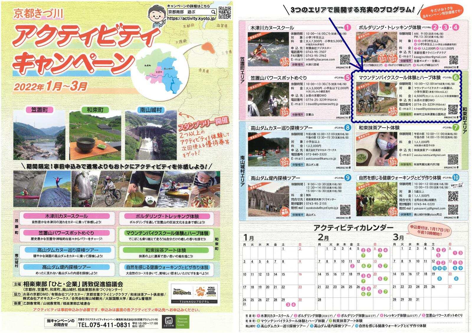 イベント 京都 マウンテンバイクスクール体験とハーブ体験 和束町 和束町白栖地区(和束町立和束運動公園/てらす和豆香/京都和束荘) 京都やましろ観光