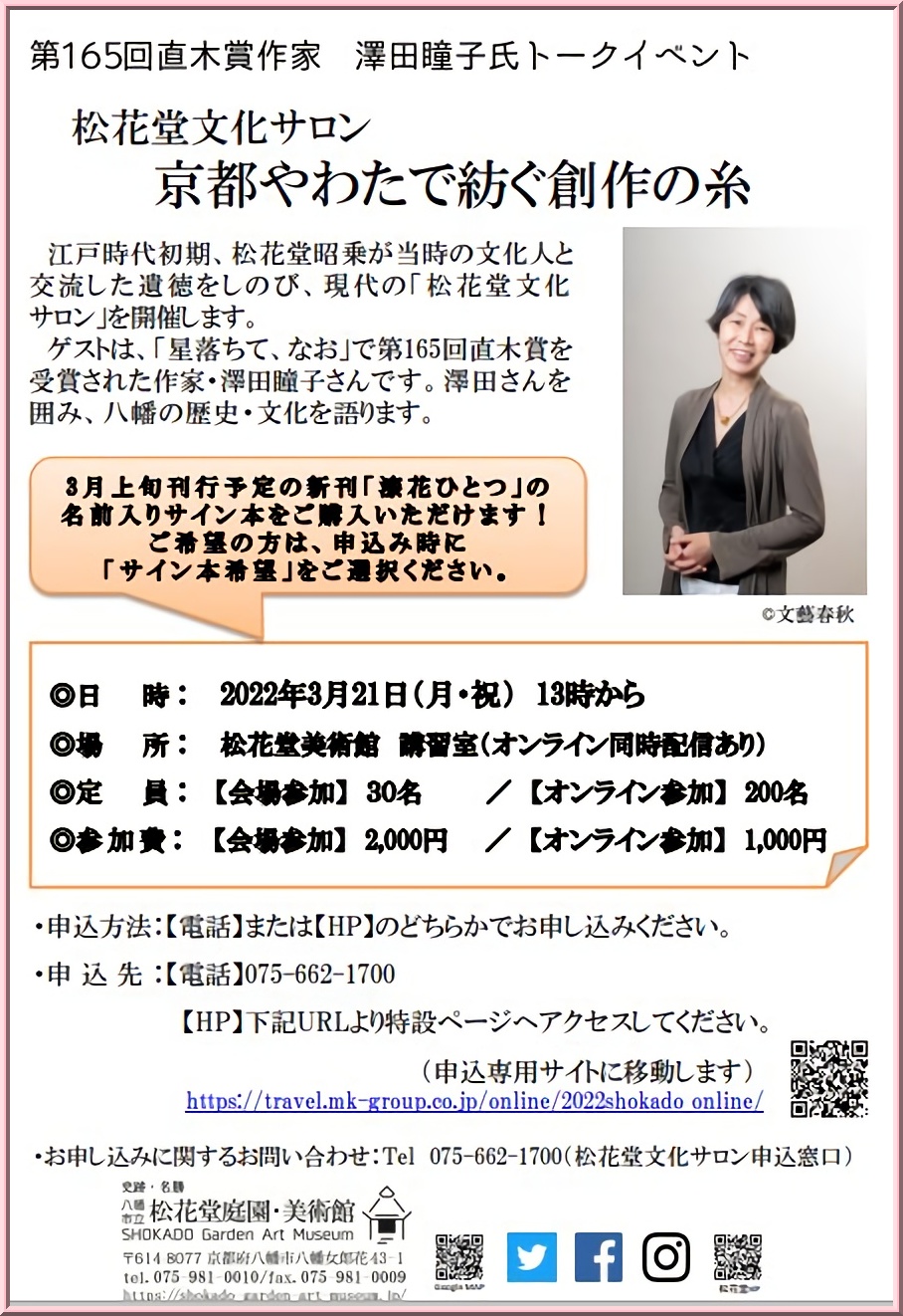 イベント 京都 令和4年早春展「花と蝶々と 鴨政雄 彫金の世界」 八幡市 八幡市立松花堂美術館 講習室 京都やましろ観光