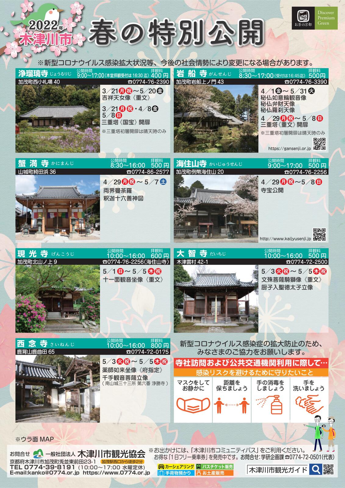 イベント 京都 春の特別公開 木津川市 木津川市内7か寺 京都やましろ観光