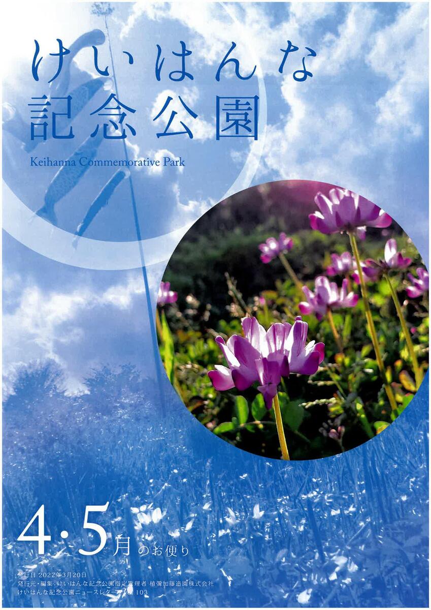 イベント 京都 けいはんな記念公園 精華町 けいはんな記念公園 京都やましろ観光