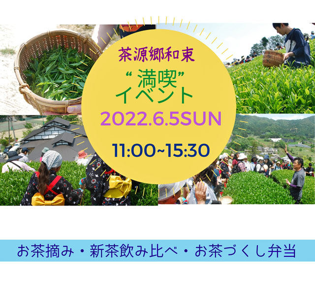 イベント 京都 茶源郷和束“満喫”イベント2022 和束町 和束茶カフェ 前(集合) 京都やましろ観光