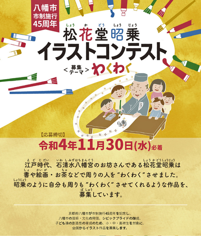 京都やましろ観光 令和4年7月に開催される イベント 京都山城観光