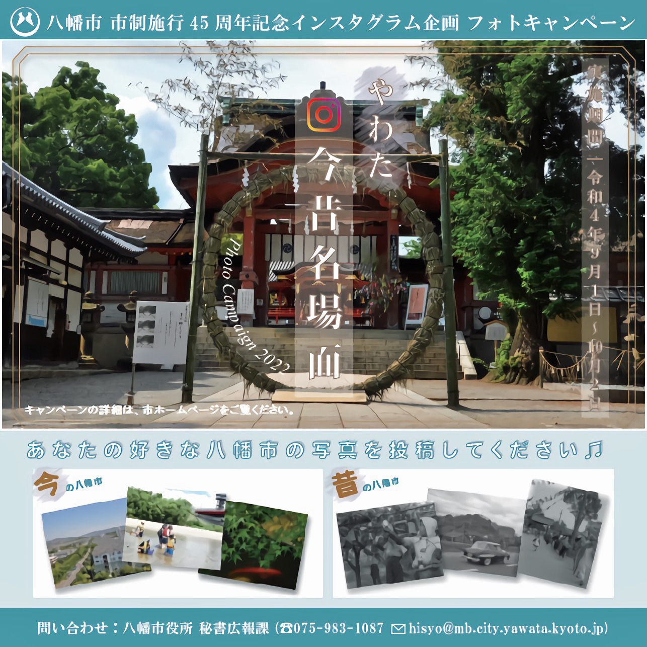 京都やましろ観光 令和4年9月に開催される イベント 京都山城観光