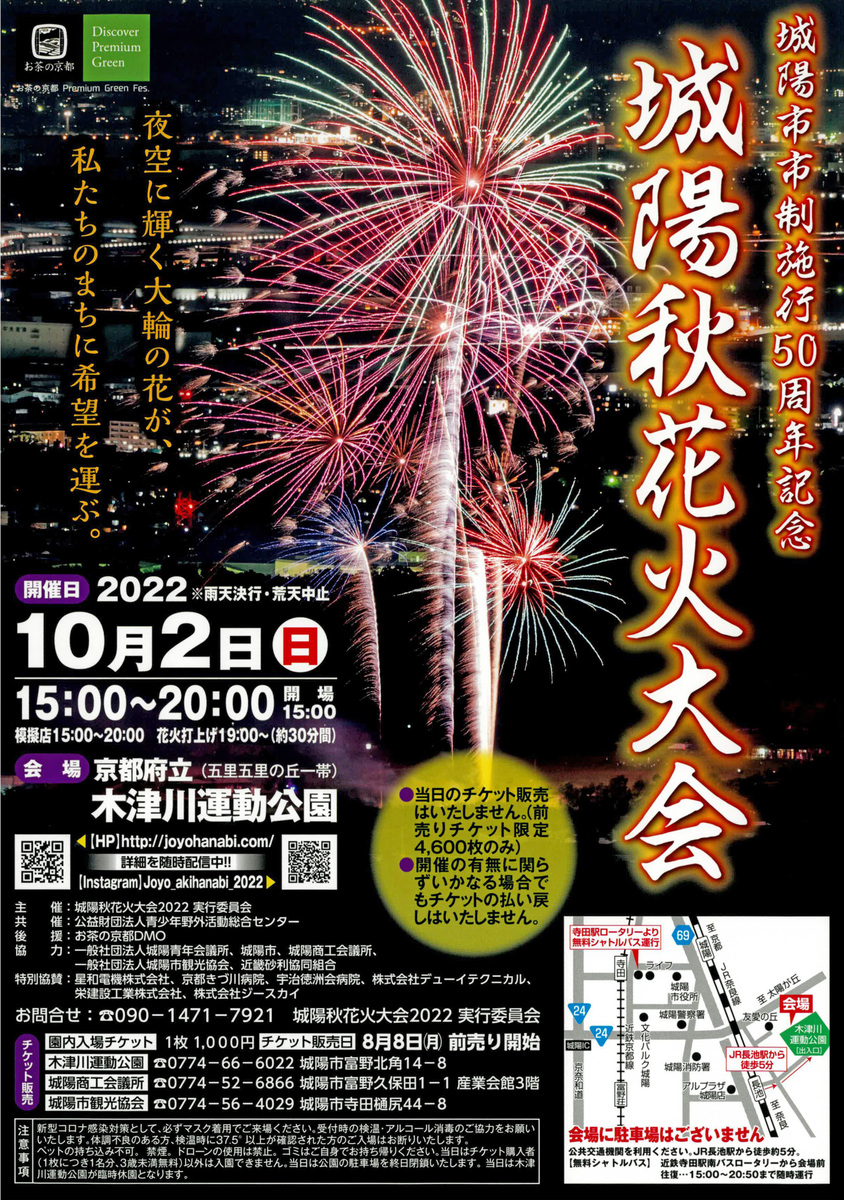 京都やましろ観光 令和4年10月に開催される イベント 京都山城観光 京都やましろ観光 令和4年10月に開催される イベント 京都山城観光