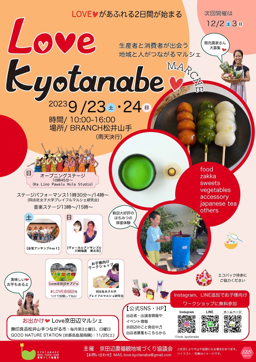 イベント 京都 Love 京田辺マルシェ 京田辺市 ブランチ松井山手(JR松井山手駅前)