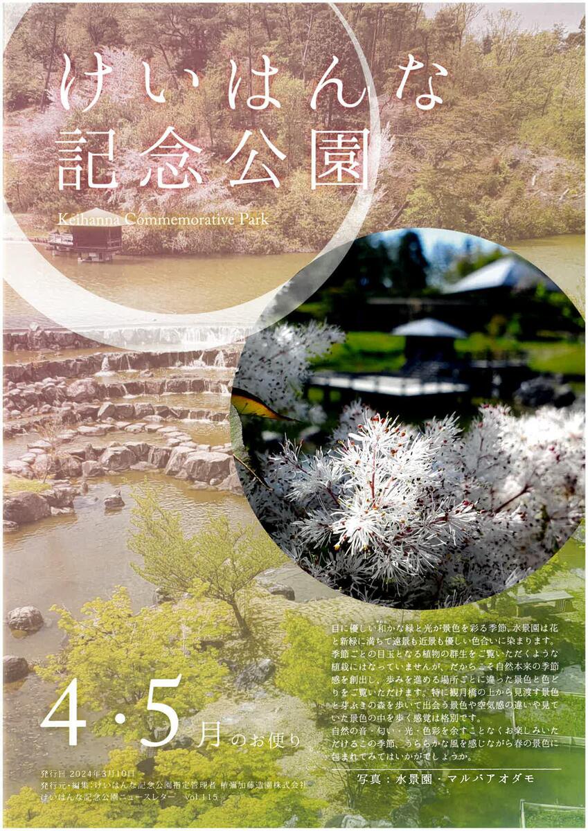 05/31まで イベント 京都 けいはんな記念公園 精華町 けいはんな記念公園