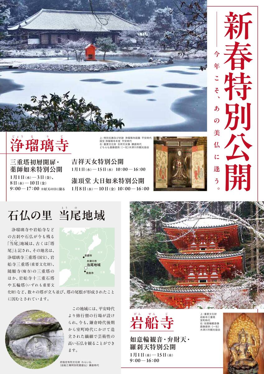 イベント 京都 浄瑠璃寺･岩船寺【新春特別公開】 木津川市 浄瑠璃寺･岩船寺 京都やましろ観光 