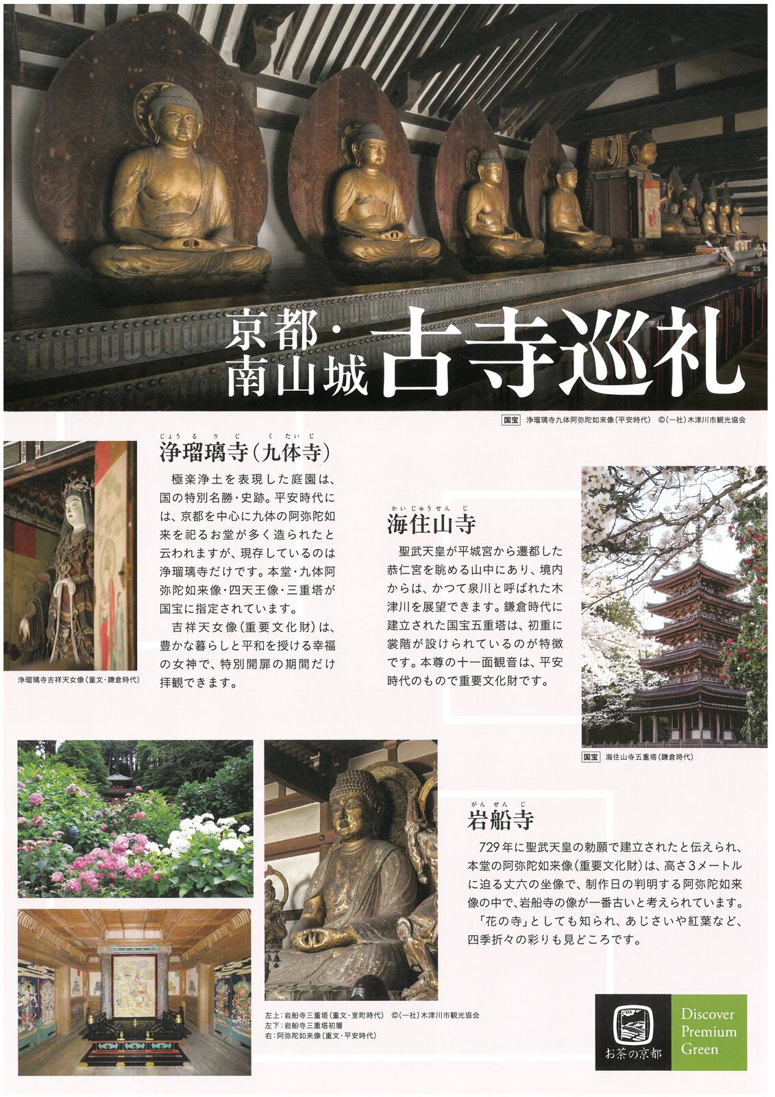 06/29 イベント 京都 木津川古寺巡礼バス 2025春ダイヤ 木津川市 木津川市内