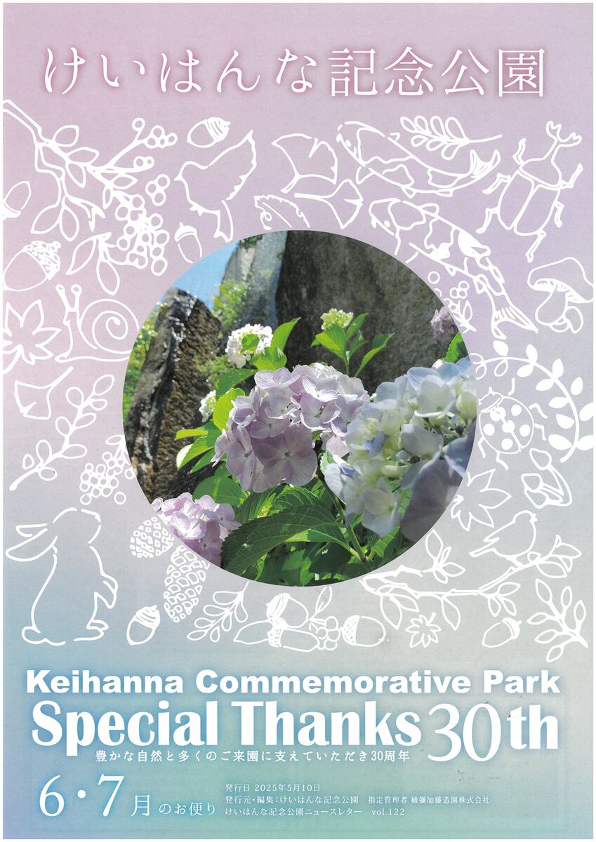 07/31 イベント 京都 けいはんな記念公園 精華町 けいはんな記念公園