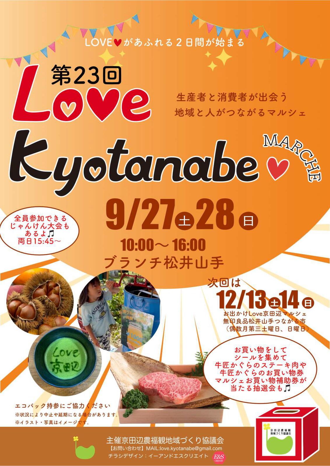 2025/09/28 イベント 京都 第23回Love京田辺マルシェ in ブランチ松井山手 京田辺市 ブランチ松井山手