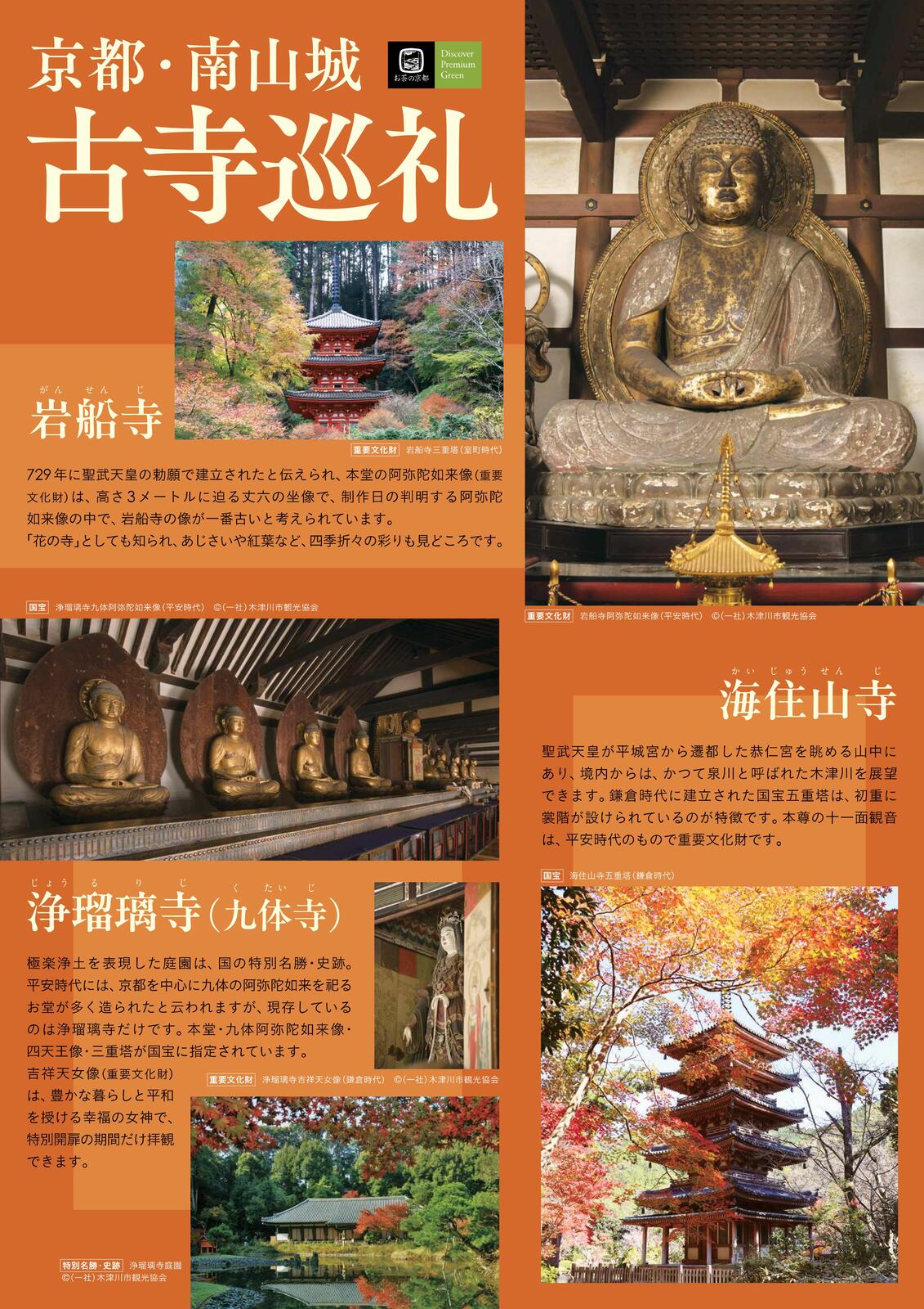2025/12/07 イベント 京都 木津川古寺巡礼バス 2025秋 木津川市 R奈良駅-近鉄奈良駅～浄瑠璃寺-岩船寺