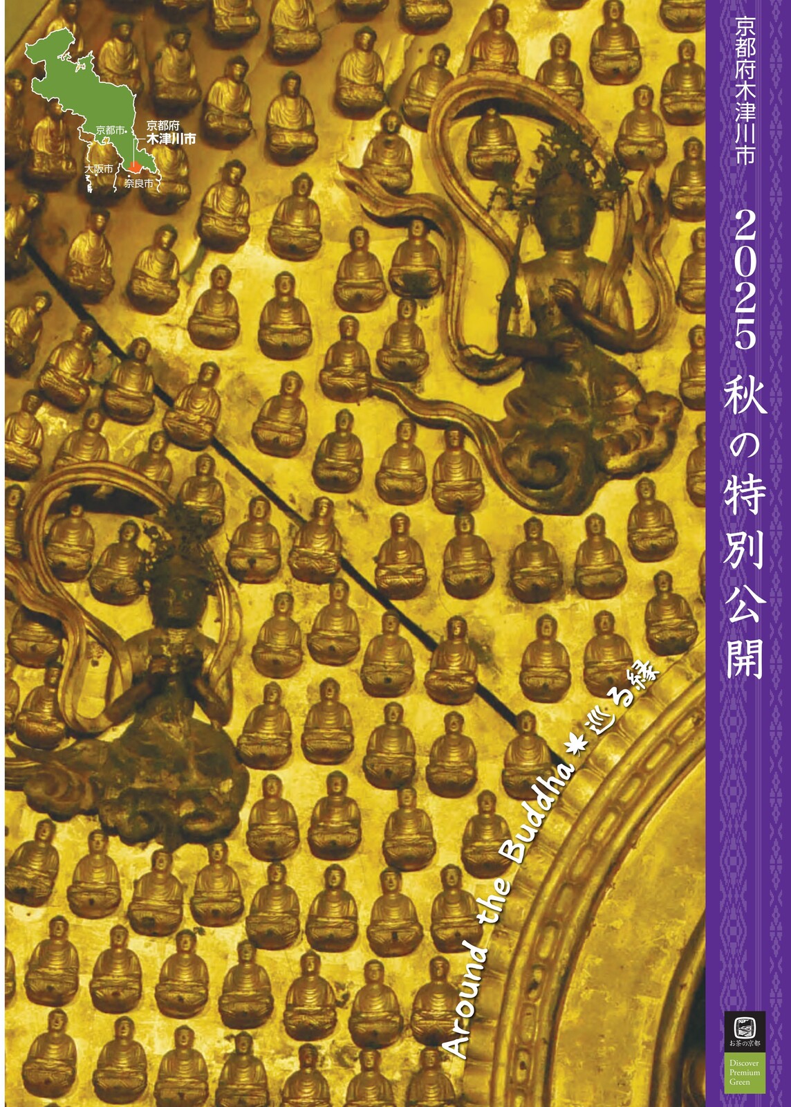 2025/11/30 イベント 京都 木津川市 2025 秋の特別公開 木津川市 木津川市内13か寺