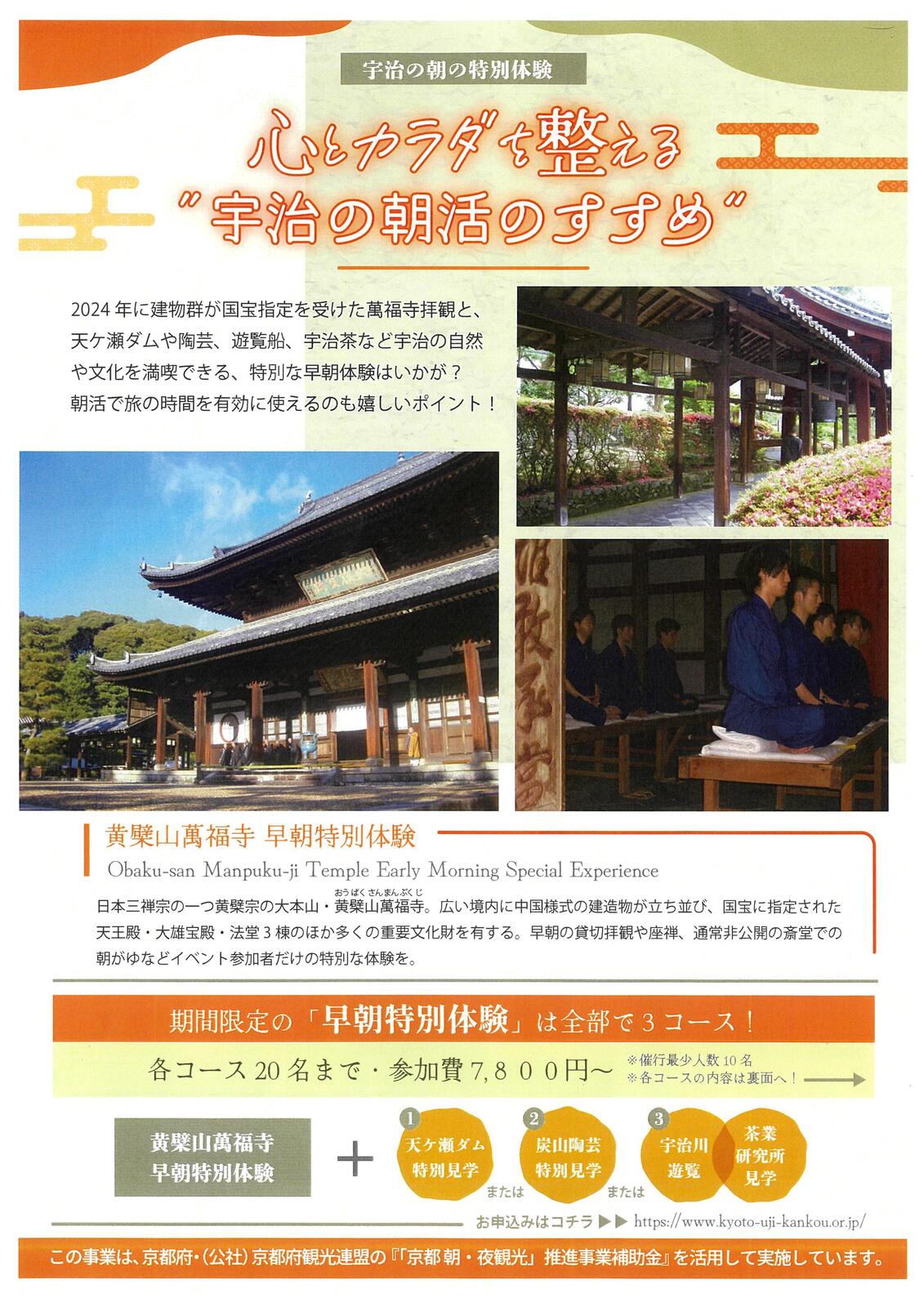 2025/12/10 イベント 京都 宇治の朝の特別体験　心とカラダを整える 
