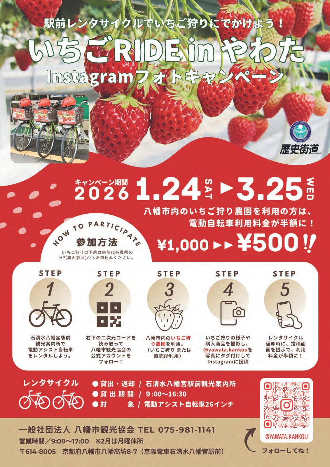 2026/03/25 イベント 京都 駅前レンタサイクルで行く！ いちごRIDE in やわた Instagramフォトキャンペーン 八幡市 八幡市観光協会、ブリティッシュガーデン八幡農場、上杉農園、おさぜん農園