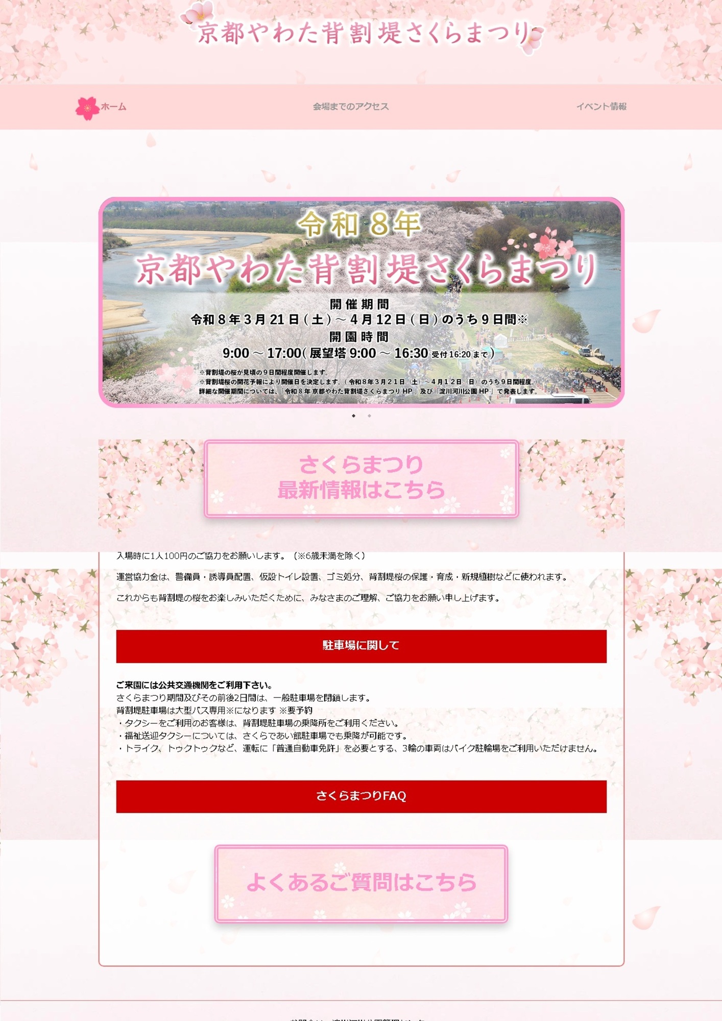 2026/04/12 イベント 京都 令和8年 京都やわた背割堤さくらまつり 八幡市 淀川河川公園 背割堤地区